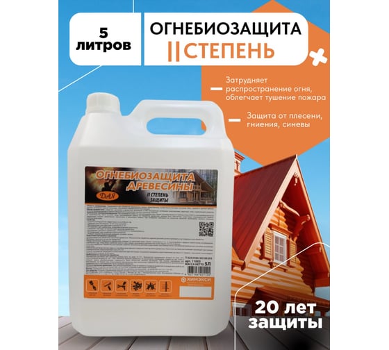 Огнебиозащита ХИМЭКСИ 2 группа с индикатором 5 л 11003
