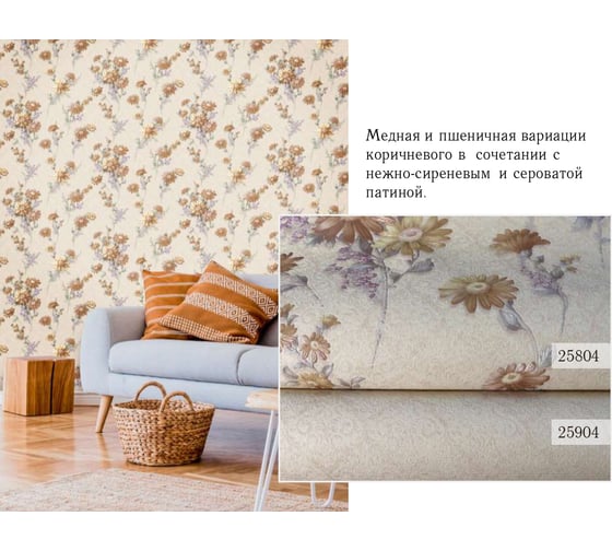 Обои виниловые на бумажной основе 258хх Вивьен (0.53х10 м; 9 рулонов) Elysium 25804