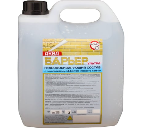 Гидрофобизирующий состав БАРЬЕР АКВА УЛЬТРА, канистра 3 л 4665296511799