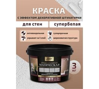 Краская Легко Магическая 3 кг 81215