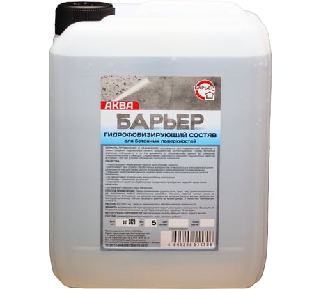 Гидрофобизирующий состав для бетона БАРЬЕР АКВА канистра 5 кг 4665296511706