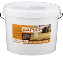 Паркетный лак БАРЬЕР БИОЛАК ДЛЯ ПОЛА полуглянец, ведро 10 кг 4665296515681