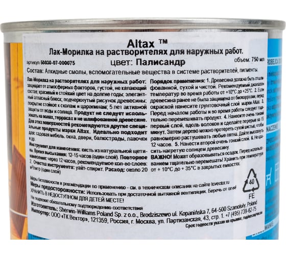 Лак-морилка ALTAX LAKIEROBEJCA палисандр, 750 мл 50030-07-000075