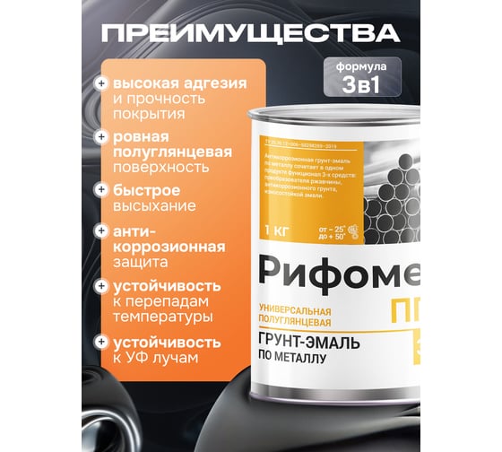 Грунт-эмаль РИФОМЕТ -ПГЛ, RAL 9003 (1 кг) 110089