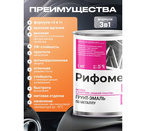 Грунт-эмаль РИФОМЕТ -М, RAL 9003 (белый) (1 кг) 110245