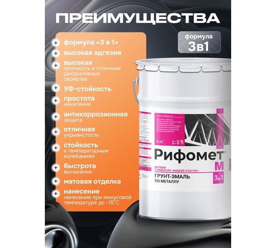 Грунт-эмаль РИФОМЕТ -М, RAL 7040 (серый) (5 кг) 110242