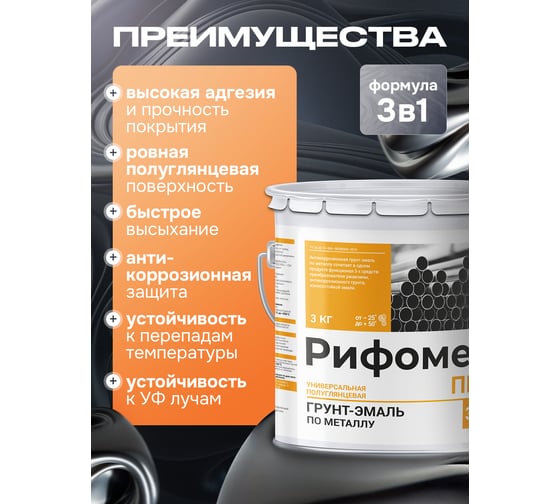 Грунт-эмаль РИФОМЕТ -ПГЛ, RAL 9003 (3 кг) 110088