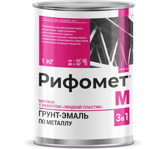 Грунт-эмаль РИФОМЕТ -М RAL 7040 (серый) 1 кг 110115