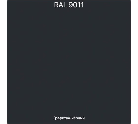 Эмаль эпоксидная двухкомпонентная ЭвоМикс 72773 матовая, 10 кг, RAL 9011 Графитно-черный 10КЭR9011