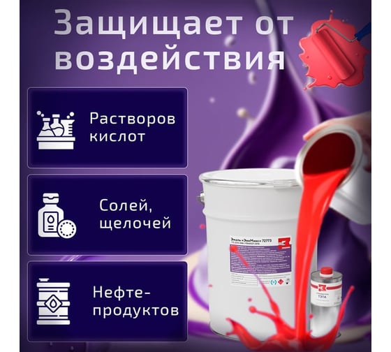 Эмаль эпоксидная двухкомпонентная ЭвоМикс 72773 матовая, 10 кг, RAL 8024 Бежево-коричневый 10КЭR8024