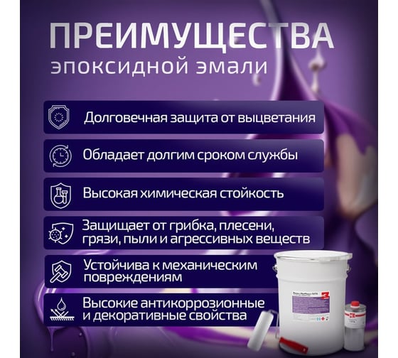 Эмаль эпоксидная двухкомпонентная ЭвоМикс 72773 матовая, 18 кг, RAL 1014 Слоновая кость 18КЭR1014