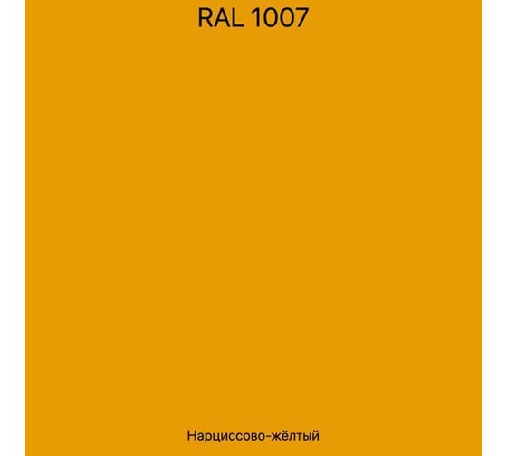 Эмаль эпоксидная двухкомпонентная ЭвоМикс 72773 матовая, 18 кг, RAL 1007 Нарциссово-желтый 18КЭR1007