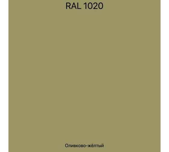Эмаль эпоксидная двухкомпонентная ЭвоМикс 72773 матовая, 18 кг, RAL 1020 Оливково-желтый 18КЭR1020