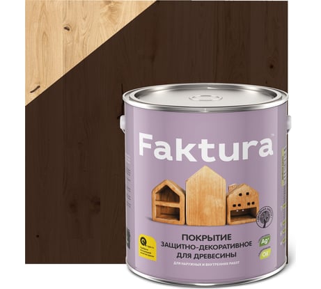 Защитно-декоративное покрытие для древесины FAKTURA с льняным маслом, ионами серебра, для вн/нар., палисандр, 2,5 л 209267