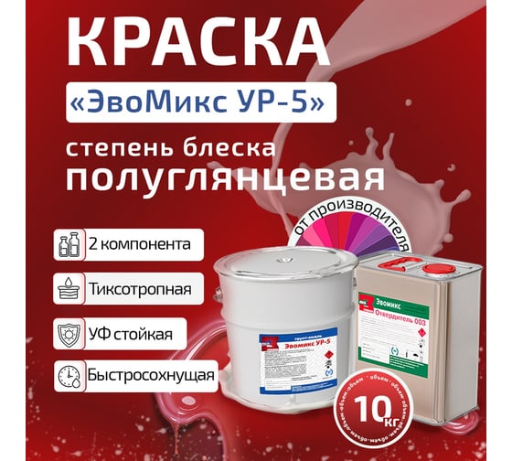 Грунт-эмаль полиуретановая ЭвоМикс двухкомпонентная полуглянцевая 10 кг УР 5 RAL 3014 Розовый антик 10КППГR3014
