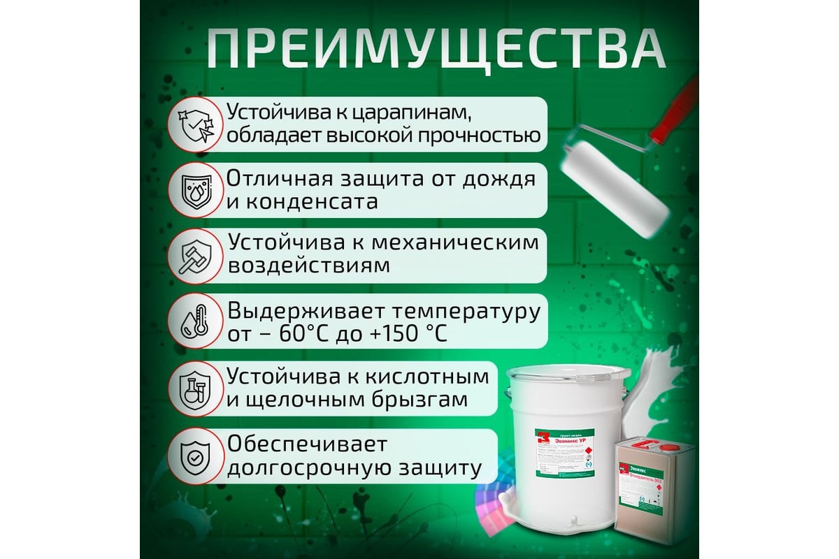 Грунт эмаль полиуретановая двухкомпонентная ЭвоМикс УР шелковисто ...