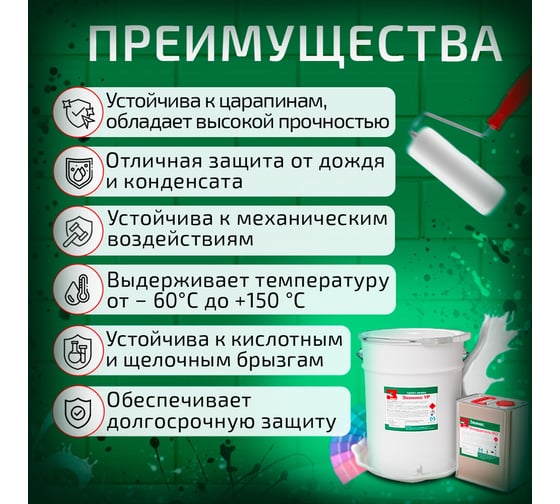 Грунт эмаль полиуретановая двухкомпонентная ЭвоМикс УР шелковисто-матовая, 20 кг, RAL 6019 Бело-зеленый 20КПУРR6019