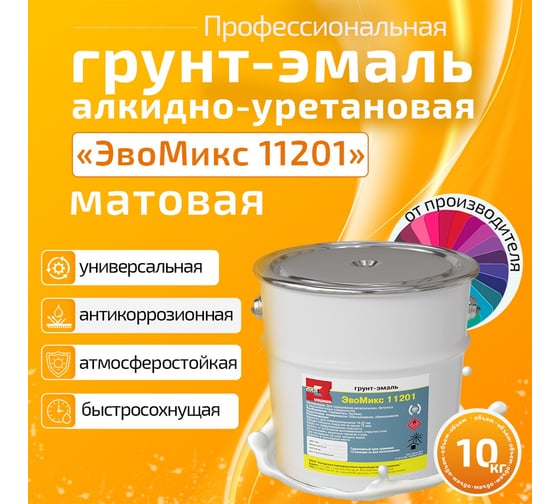 Алкидно-уретановая матовая грунт-эмаль Эвомикс 10 кг 11201 RAL 1027 желтый 10КАУМR1027