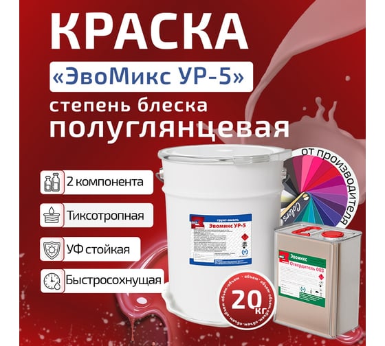 Грунт-эмаль полиуретановая ЭвоМикс двухкомпонентная полуглянцевая 20 кг УР 5 RAL 7023 Серый бетон 20КППГR7023