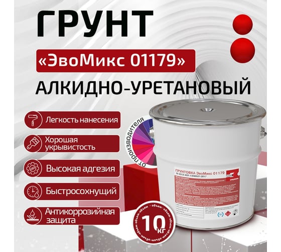 Грунтовка ЭвоМикс алкидно-уретановая красно-коричневая 10 кг 01179 10ГАУккр