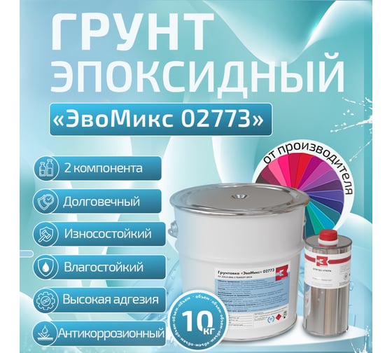 Эпоксидная двухкомпонентная грунтовка Эвомикс желтая 10 кг 02773 10ГЭжлт