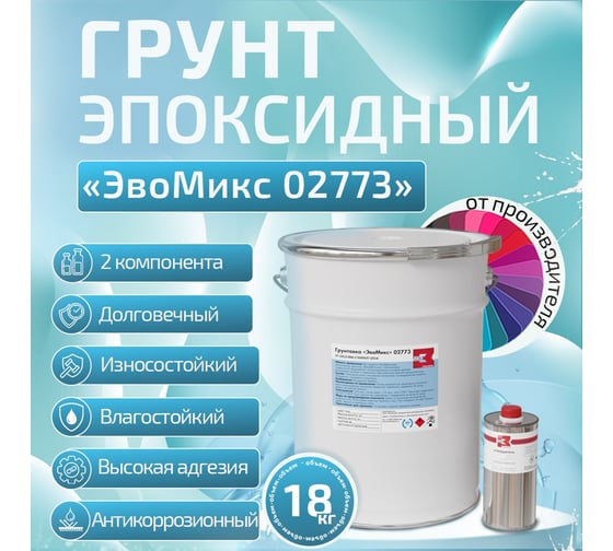 Эпоксидная двухкомпонентная грунтовка Эвомикс желтая 18 кг 02773 18ГЭжлт