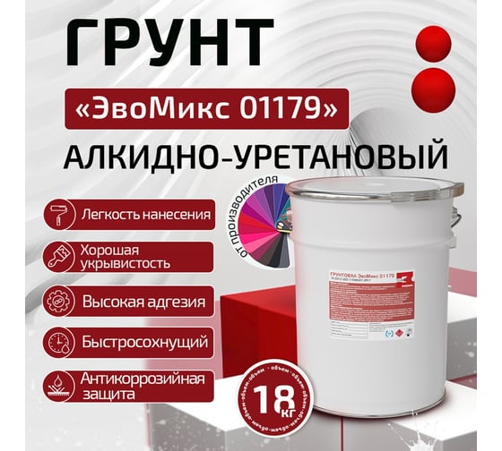 Грунтовка ЭвоМикс алкидно-уретановая серая 18 кг 01179 18ГАУср