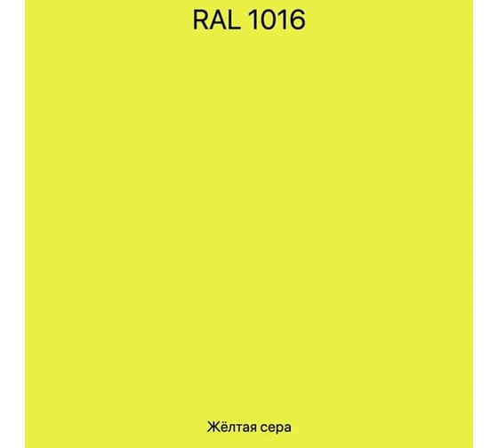Эмаль эпоксидная ЭвоМикс двухкомпонентная матовая 10 кг 72773 RAL 1016 Желтая сера 10КЭR1016
