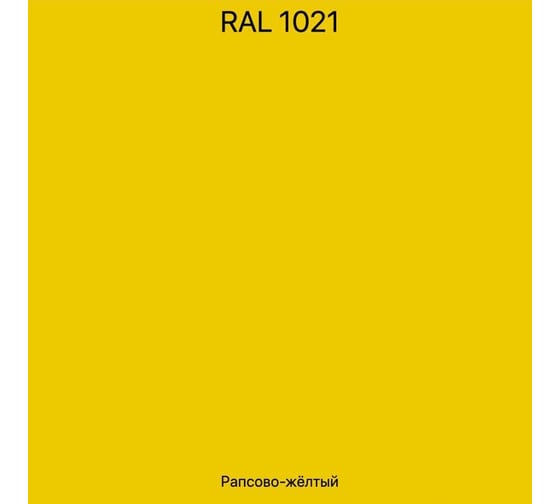 Эмаль эпоксидная ЭвоМикс двухкомпонентная матовая 10 кг 72773 RAL 1021 Рапсово-желтый 10КЭR1021