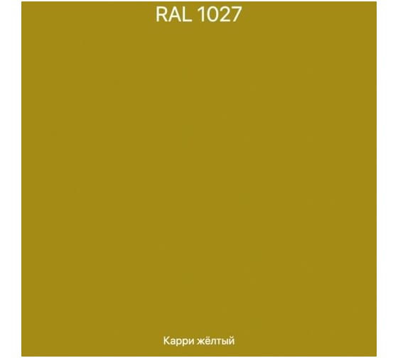 Эмаль эпоксидная ЭвоМикс двухкомпонентная матовая 10 кг 72773 RAL 1027 Карри желтый 10КЭR1027