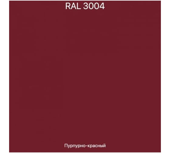 Эмаль эпоксидная ЭвоМикс двухкомпонентная матовая 10 кг 72773 RAL 3004 Пурпурно-красный 10КЭR3004