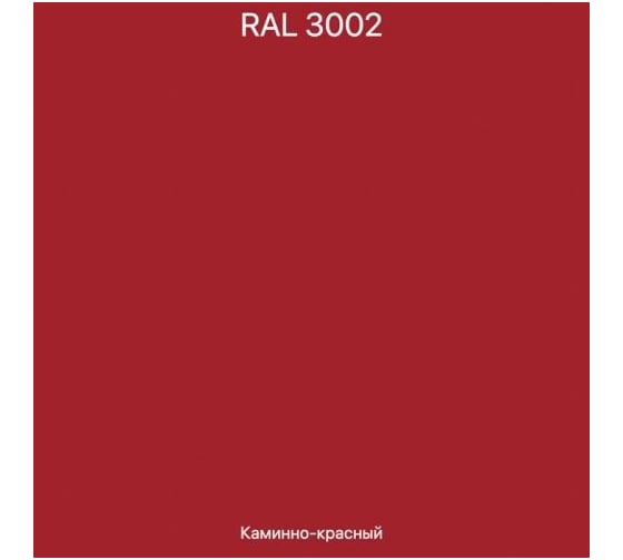 Эмаль эпоксидная ЭвоМикс двухкомпонентная матовая 10 кг 72773 RAL 3002 Каминно-красный 10КЭR3002