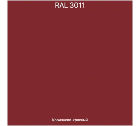 Эмаль эпоксидная ЭвоМикс двухкомпонентная матовая 10 кг 72773 RAL 3011 Коричнево-красный 10КЭR3011