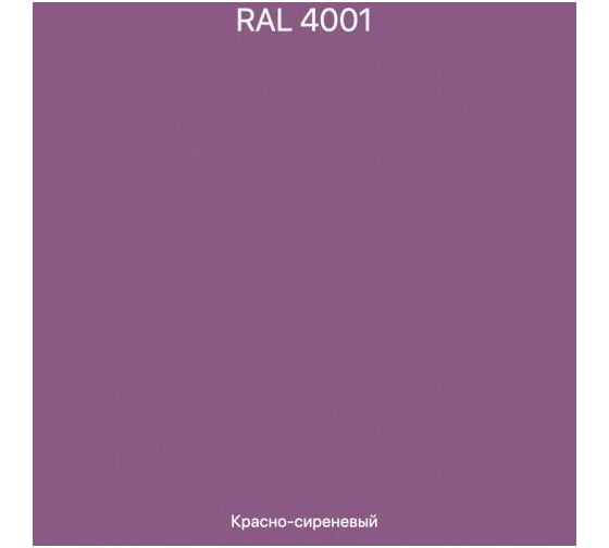Эмаль эпоксидная ЭвоМикс двухкомпонентная матовая 10 кг 72773 RAL 4001 Красно-сиреневый 10КЭR4001