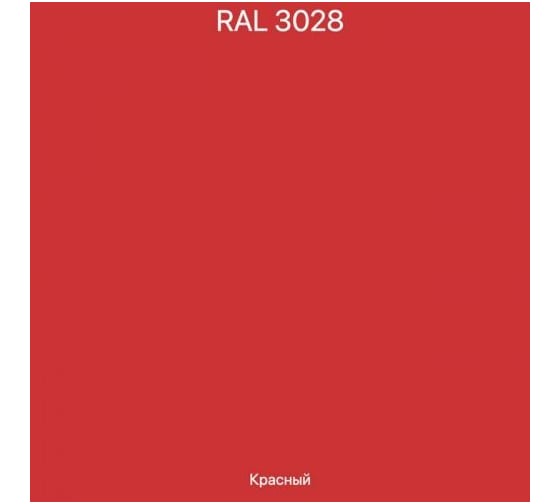 Эмаль эпоксидная ЭвоМикс двухкомпонентная матовая 10 кг 72773 RAL 3028 Красный 10КЭR3028