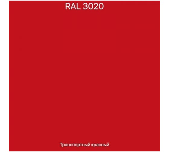 Эмаль эпоксидная ЭвоМикс двухкомпонентная матовая 10 кг 72773 RAL 3020 Транспортный красный 10КЭR3020