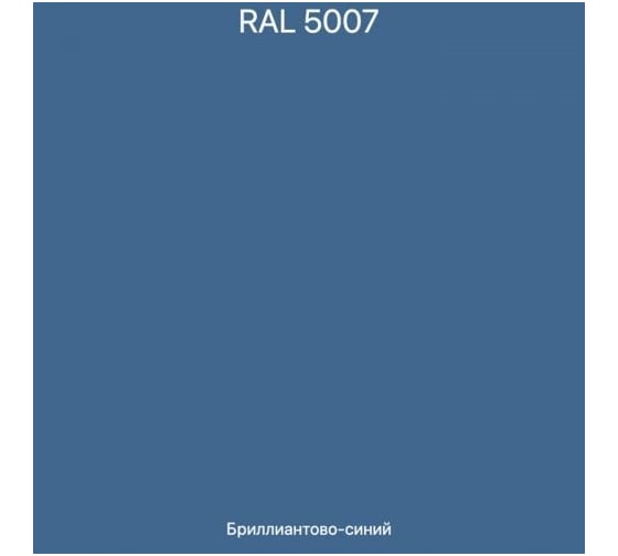 Эмаль эпоксидная ЭвоМикс двухкомпонентная матовая 10 кг 72773 RAL 5007 Бриллиантово-синий 10КЭR5007