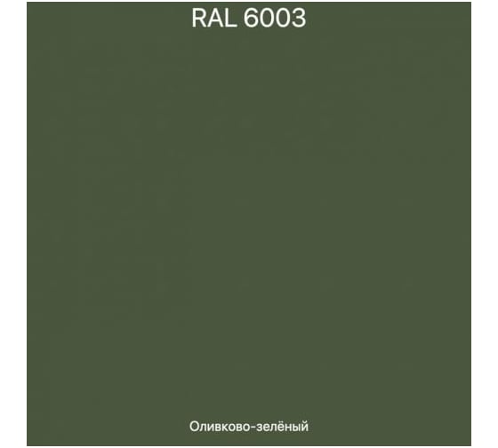 Эмаль эпоксидная ЭвоМикс двухкомпонентная матовая 10 кг 72773 RAL 6003 Оливково-зеленый 10КЭR6003