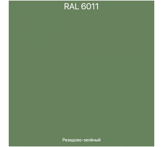 Эмаль эпоксидная ЭвоМикс двухкомпонентная матовая 10 кг 72773 RAL 6011 Резедово-зеленый 10КЭR6011