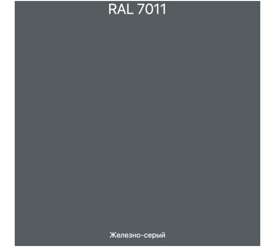 Эмаль эпоксидная ЭвоМикс двухкомпонентная матовая 10 кг 72773 RAL 7011 Железно-серый 10КЭR7011