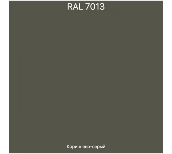 Эмаль эпоксидная ЭвоМикс двухкомпонентная матовая 10 кг 72773 RAL 7013 Коричнево-серый 10КЭR7013