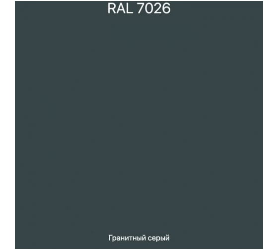 Эмаль эпоксидная ЭвоМикс двухкомпонентная матовая 10 кг 72773 RAL 7026 Гранитовый серый 10КЭR7026