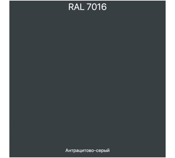 Эмаль эпоксидная ЭвоМикс двухкомпонентная матовая 10 кг 72773 RAL 7016 Антрацитово-серый 10КЭR7016