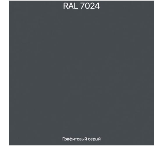 Эмаль эпоксидная ЭвоМикс двухкомпонентная матовая 10 кг 72773 RAL 7024 Графитовый серый 10КЭR7024