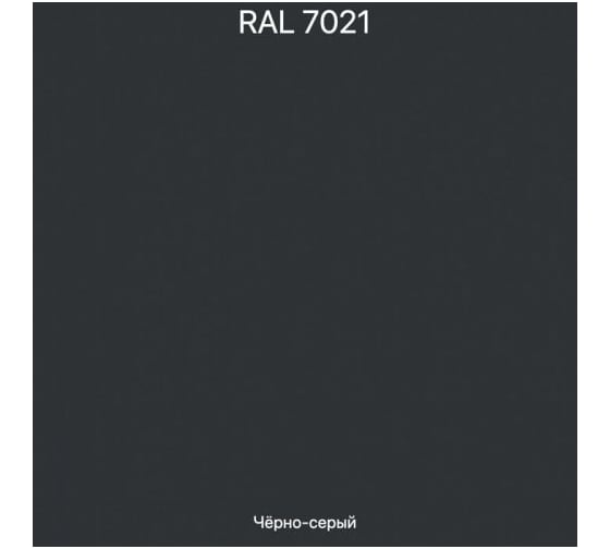Эмаль эпоксидная ЭвоМикс двухкомпонентная матовая 10 кг 72773 RAL 7021 Черно-серый 10КЭR7021