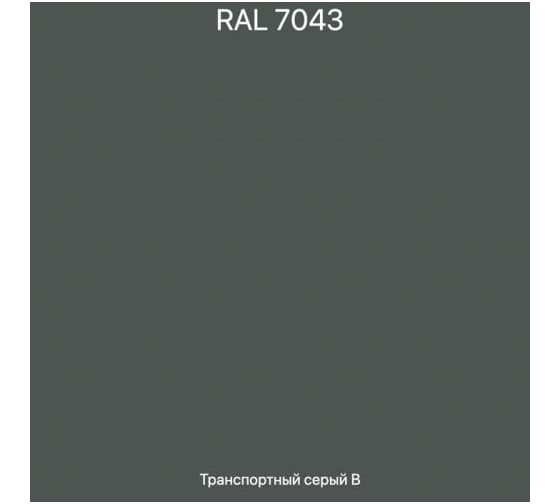 Эмаль эпоксидная ЭвоМикс двухкомпонентная матовая 10 кг 72773 RAL 7043 Транспортный серый B 10КЭR7043