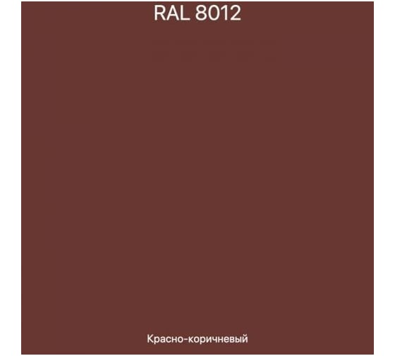 Эмаль эпоксидная ЭвоМикс двухкомпонентная матовая 10 кг 72773 RAL 8012 Красно-коричневый 10КЭR8012