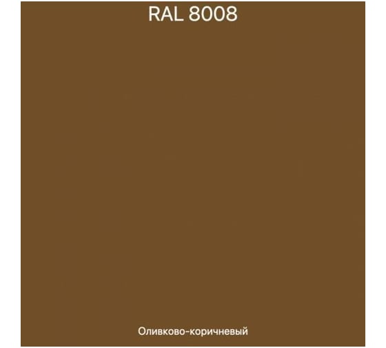 Эмаль эпоксидная ЭвоМикс двухкомпонентная матовая 10 кг 72773 RAL 8008 Оливково-коричневый 10КЭR8008
