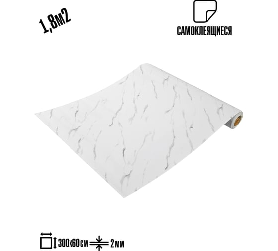 Самоклеящаяся ПВХ плитка LAKO DECOR Мрамор Лоредо толщина 2мм 1,8м² 60x300 см в рулоне LKD-RU-G001R-GL