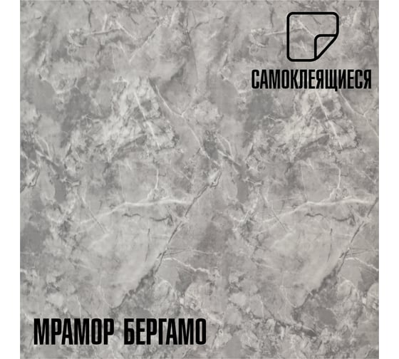 Самоклеящаяся ПВХ плитка LAKO DECOR Мрамор Бергамо толщина 2мм 1,8м² 60x300 см, в рулоне LKD-RU-G008R-GL